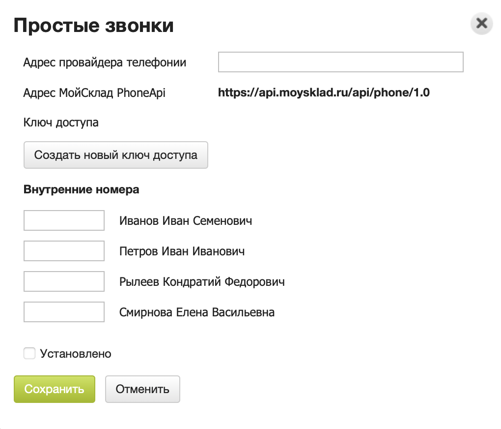 Подключение к сервисам звонков – Служба поддержки МоегоСклада