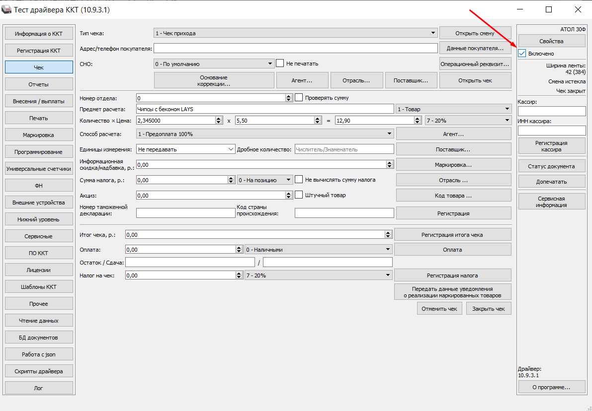 атол тест драйвера включено.png