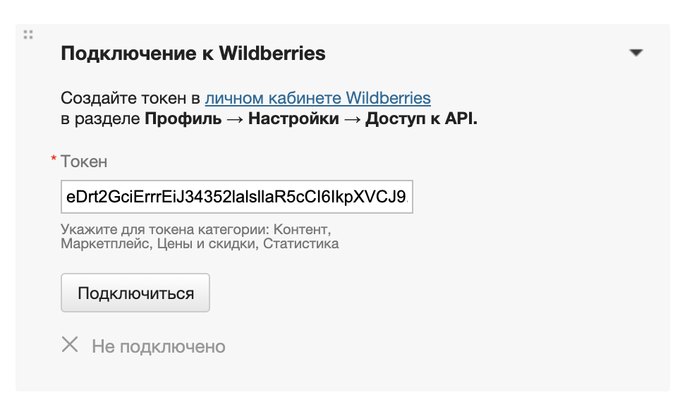 Wildberries – Служба поддержки МоегоСклада