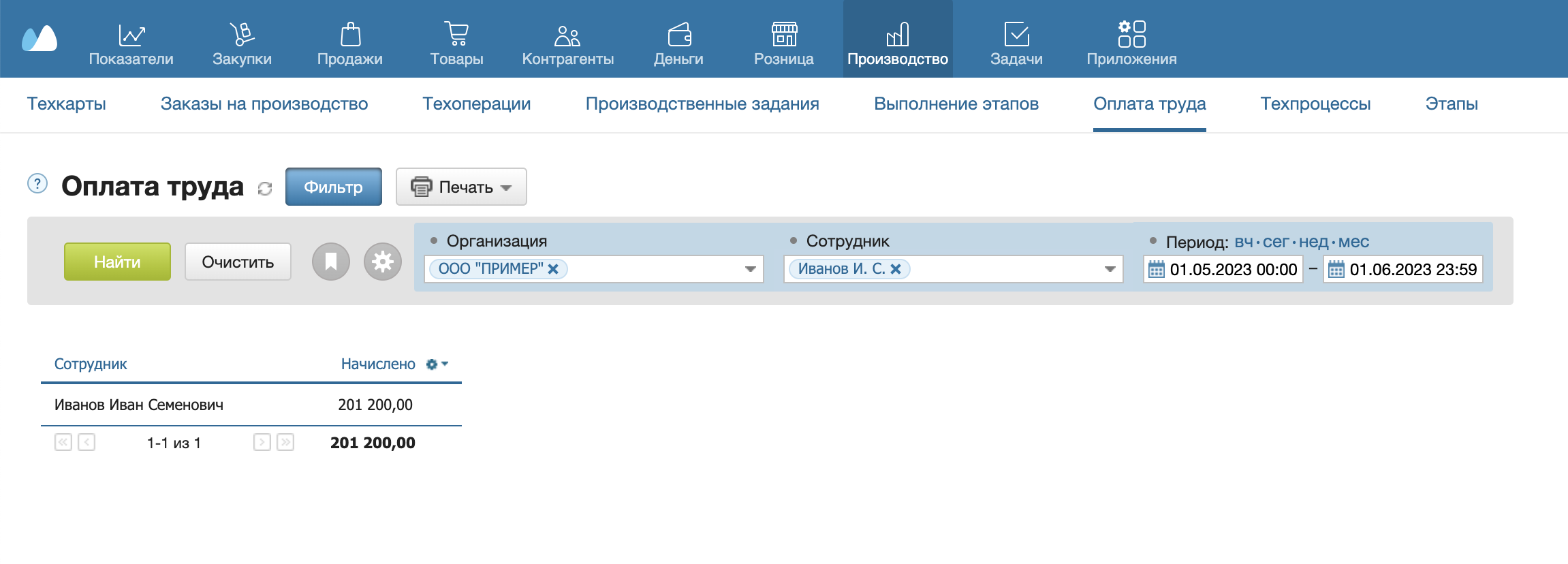 Отчет об оплате труда – Служба поддержки МоегоСклада