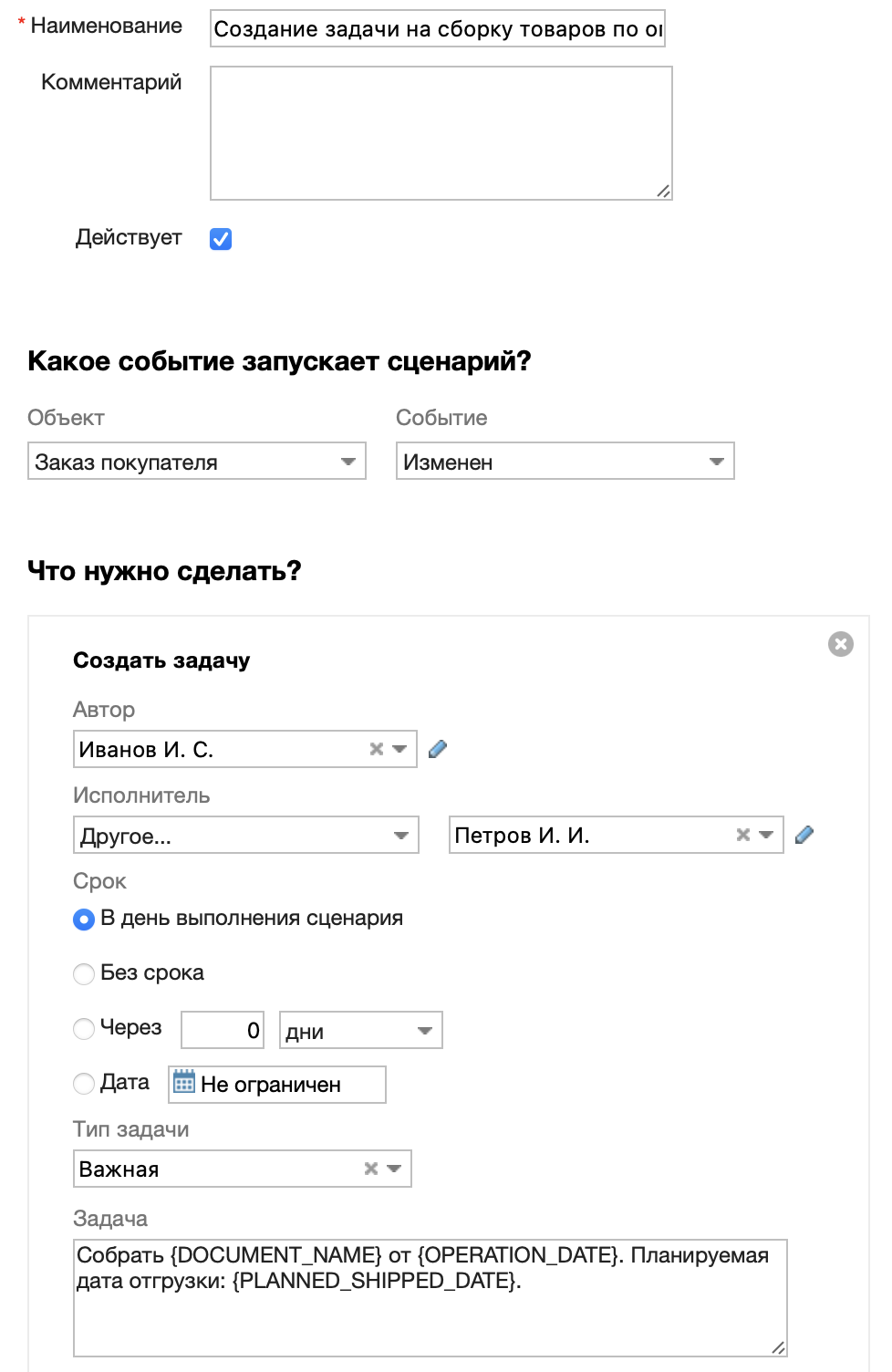 Настройки для популярных сценариев – Служба поддержки МоегоСклада