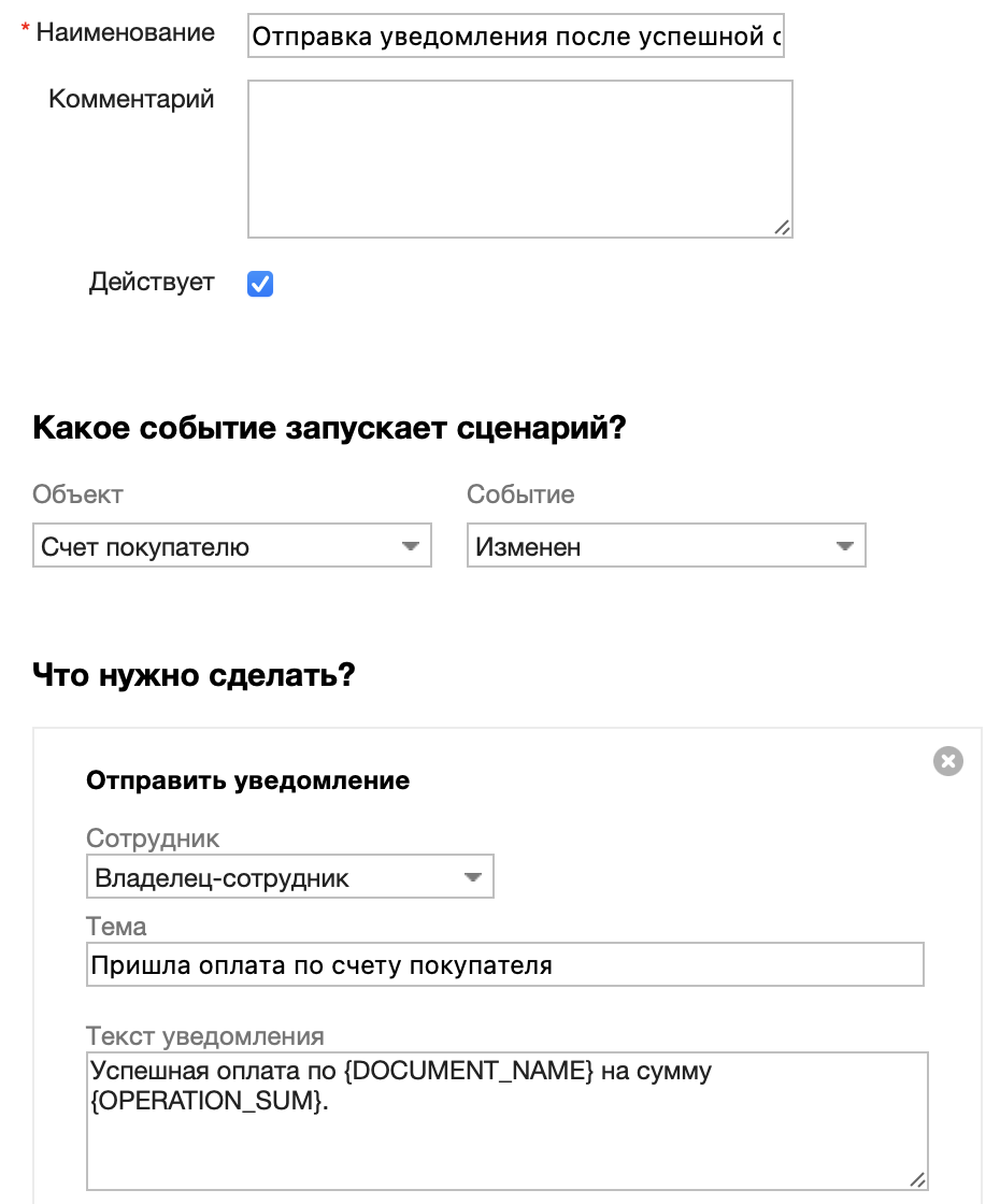 Отправка уведомления после успешной оплаты счета1.png