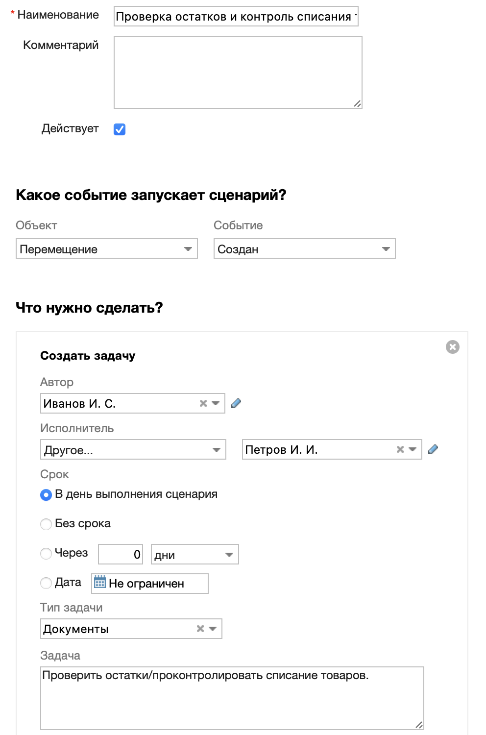 Проверка остатков и контроль списания товаров1 на складе при производстве.png