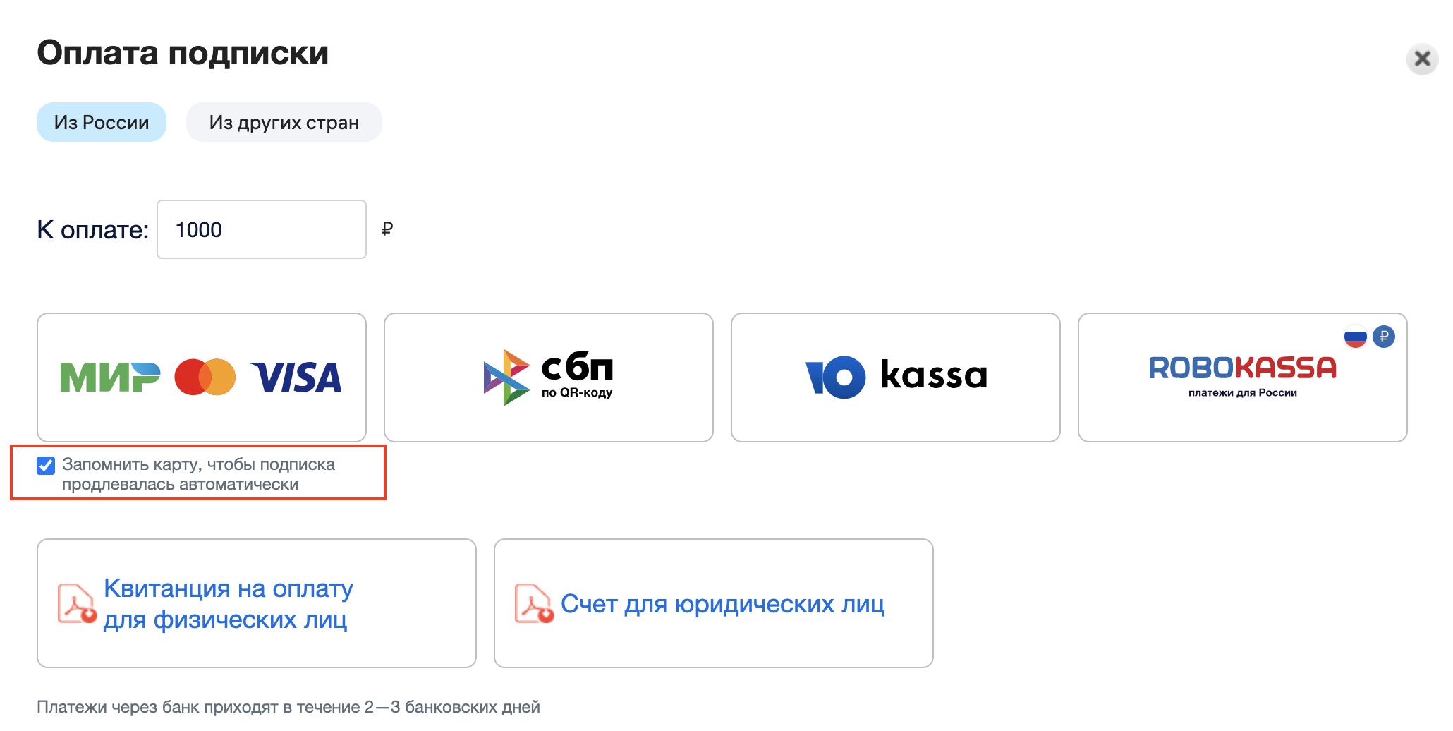 Выбор тарифа, оплата и продление подписки – Служба поддержки МоегоСклада