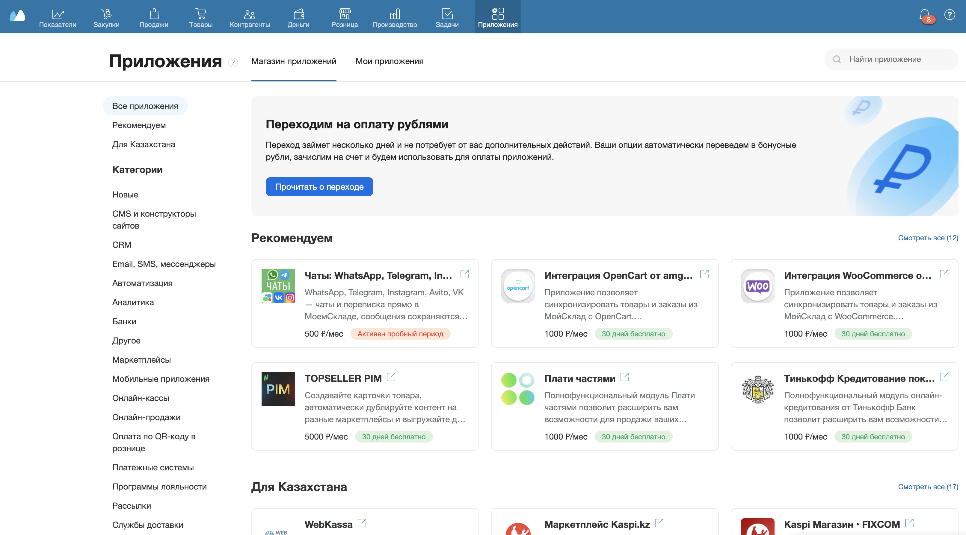 Приложения – Служба поддержки МоегоСклада