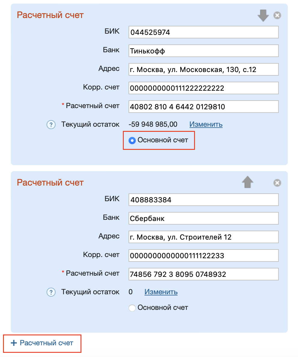 расчетный счет_добавить.png