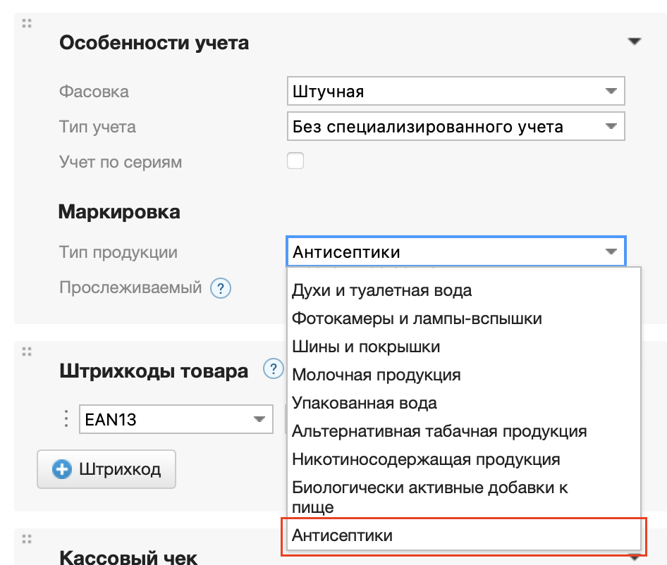 продажа антисептиков в кассе.png