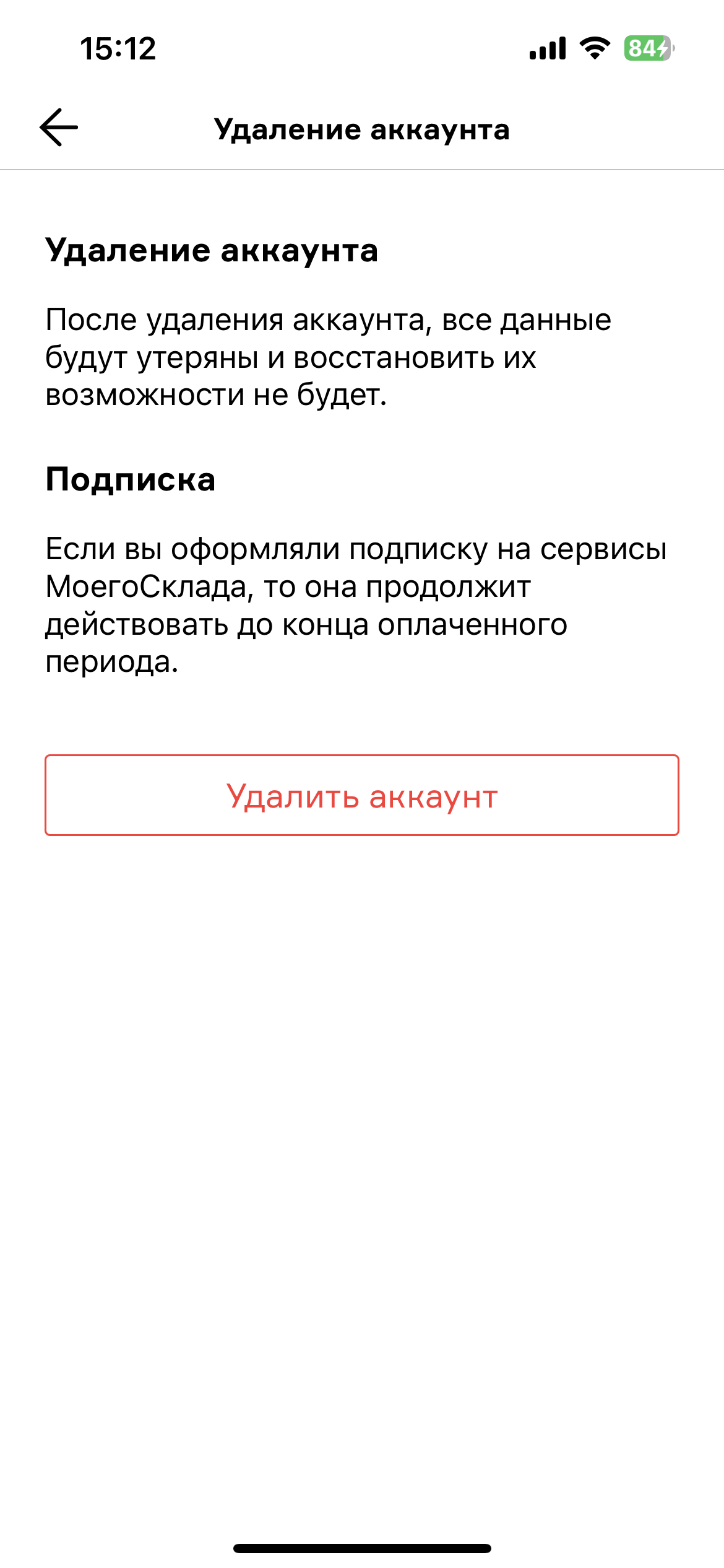 Удаление аккаунта в Кассе МойСклад для iOS – Служба поддержки МоегоСклада