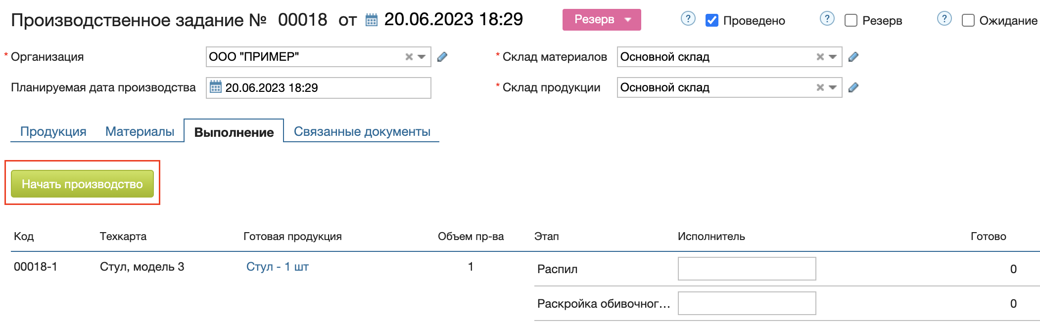 Учет отклонений произведенного объема продукции от запланированного –  Служба поддержки МоегоСклада