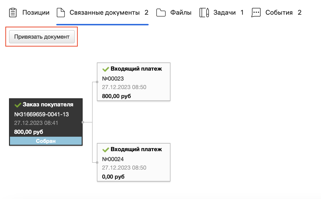 Заказы покупателей – Служба поддержки МоегоСклада