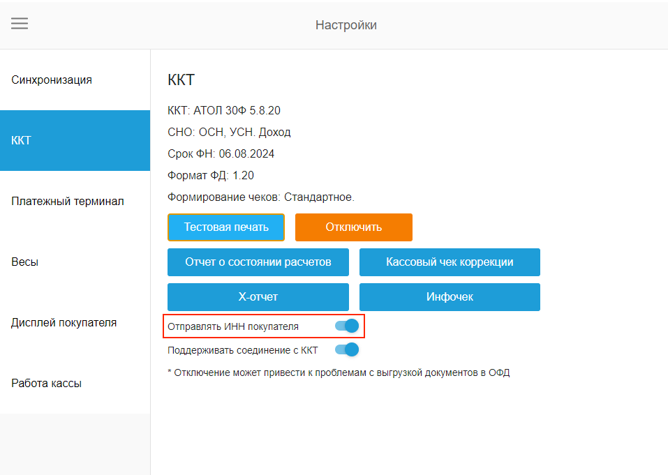 отправлять инн покупателя.png