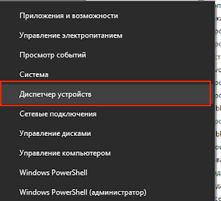 диспетчер устройств.png