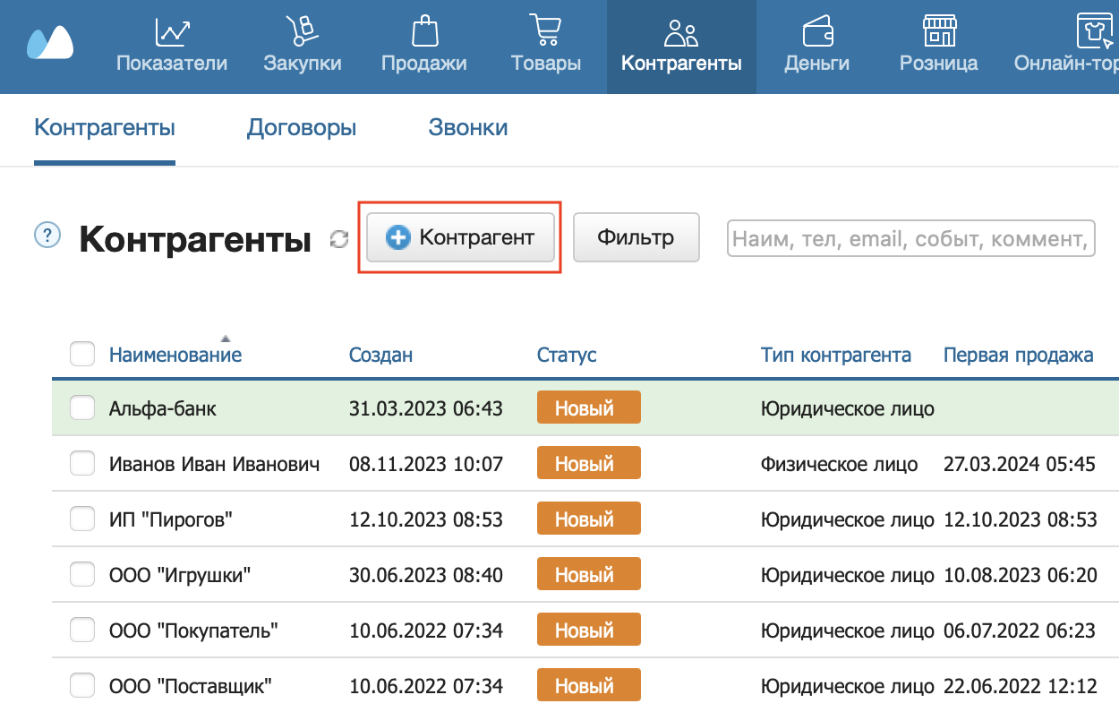 контрагенты.png