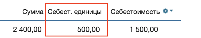 себестоимость ед. в документе.png