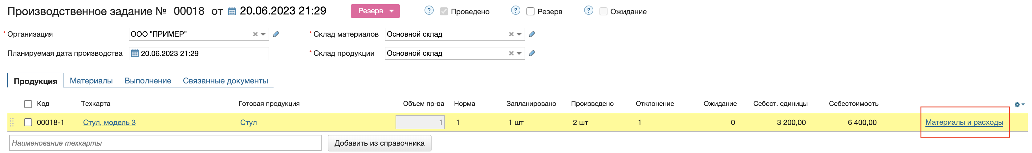 пз_материалы и расходы.png
