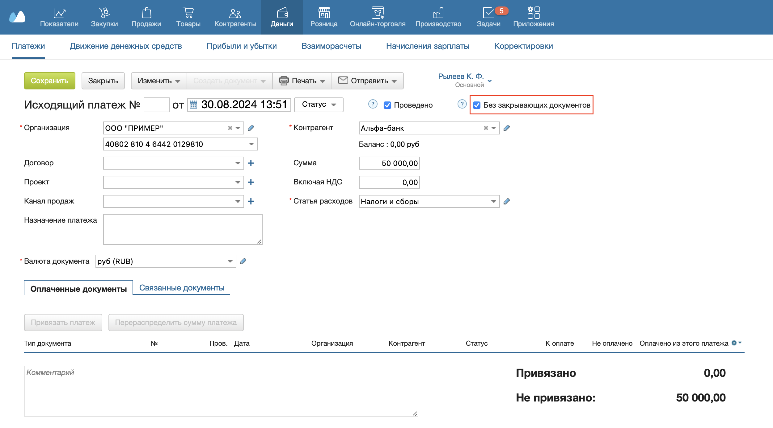 платеж без закрывающих документов.png