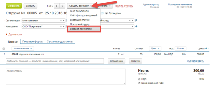 Как сделать возврат на мегамаркете. Digiseller возврат покупателю. Как оформить возврат в ст Партс. Возврат игрушки,кг товара.