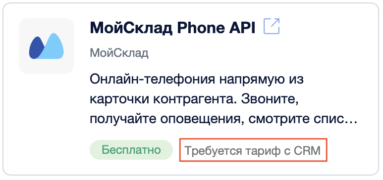 требуется тариф с crm.png