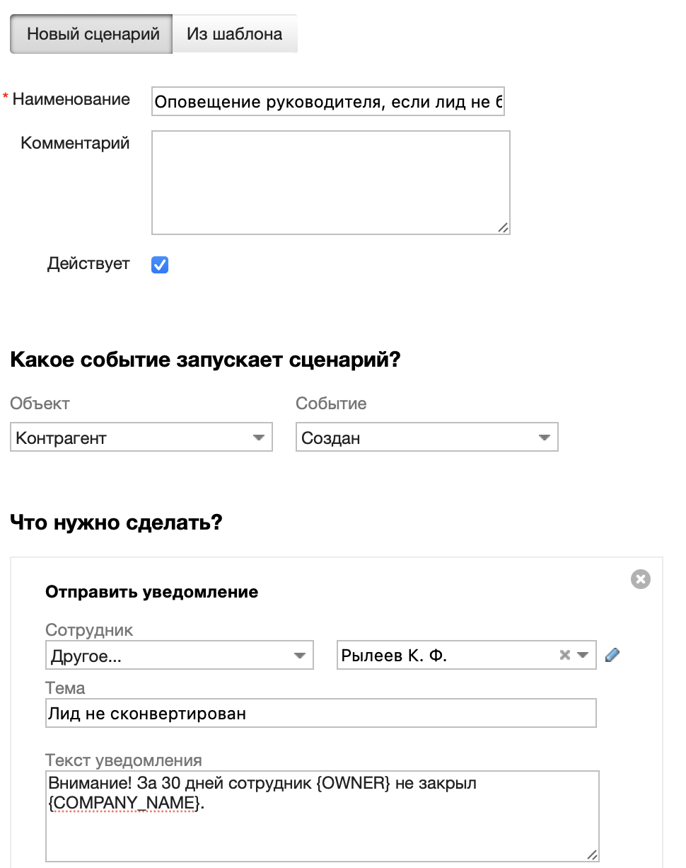 оповещение лид не сконвертирован.png