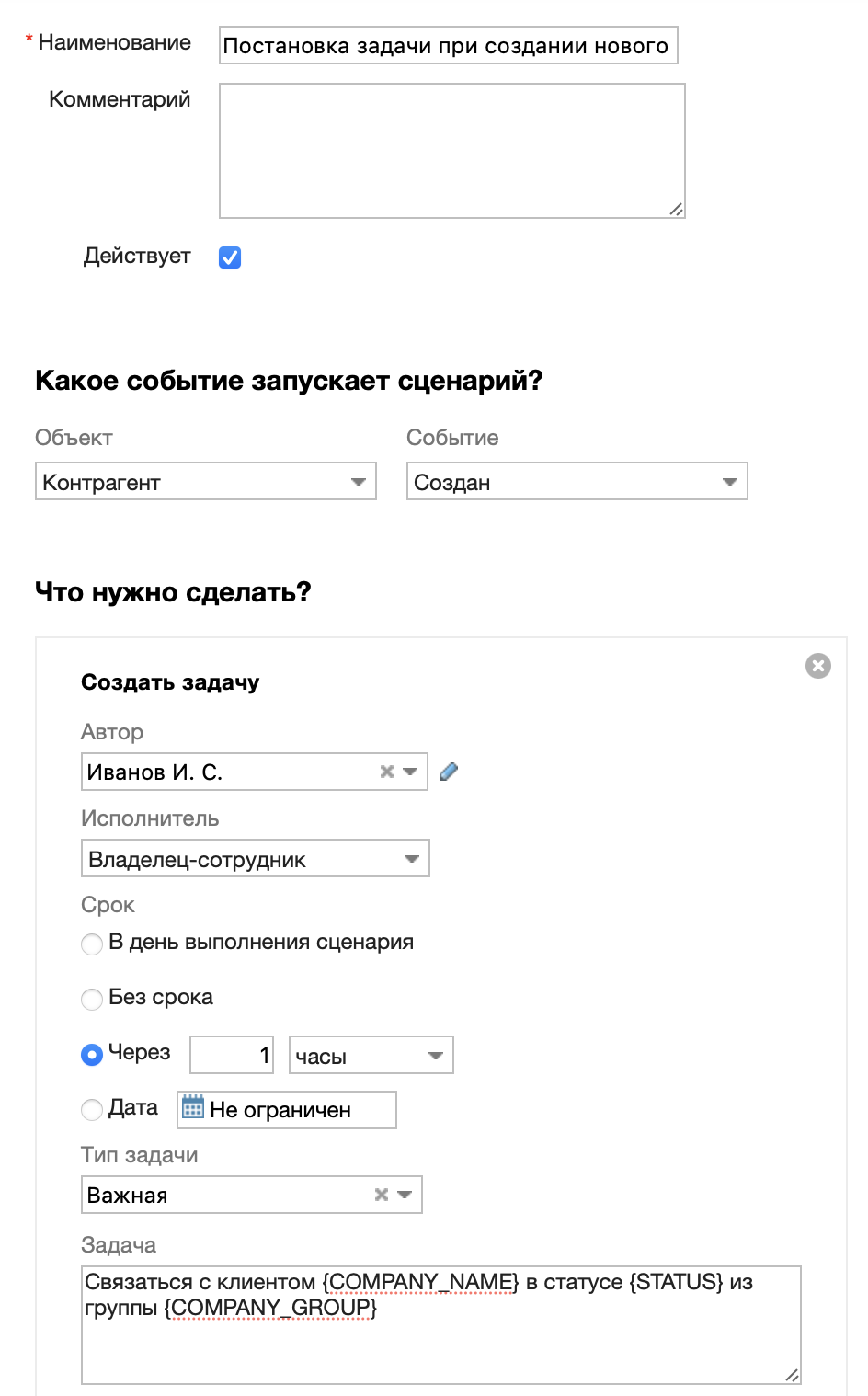 создать задачу при новом контрагенте1.png
