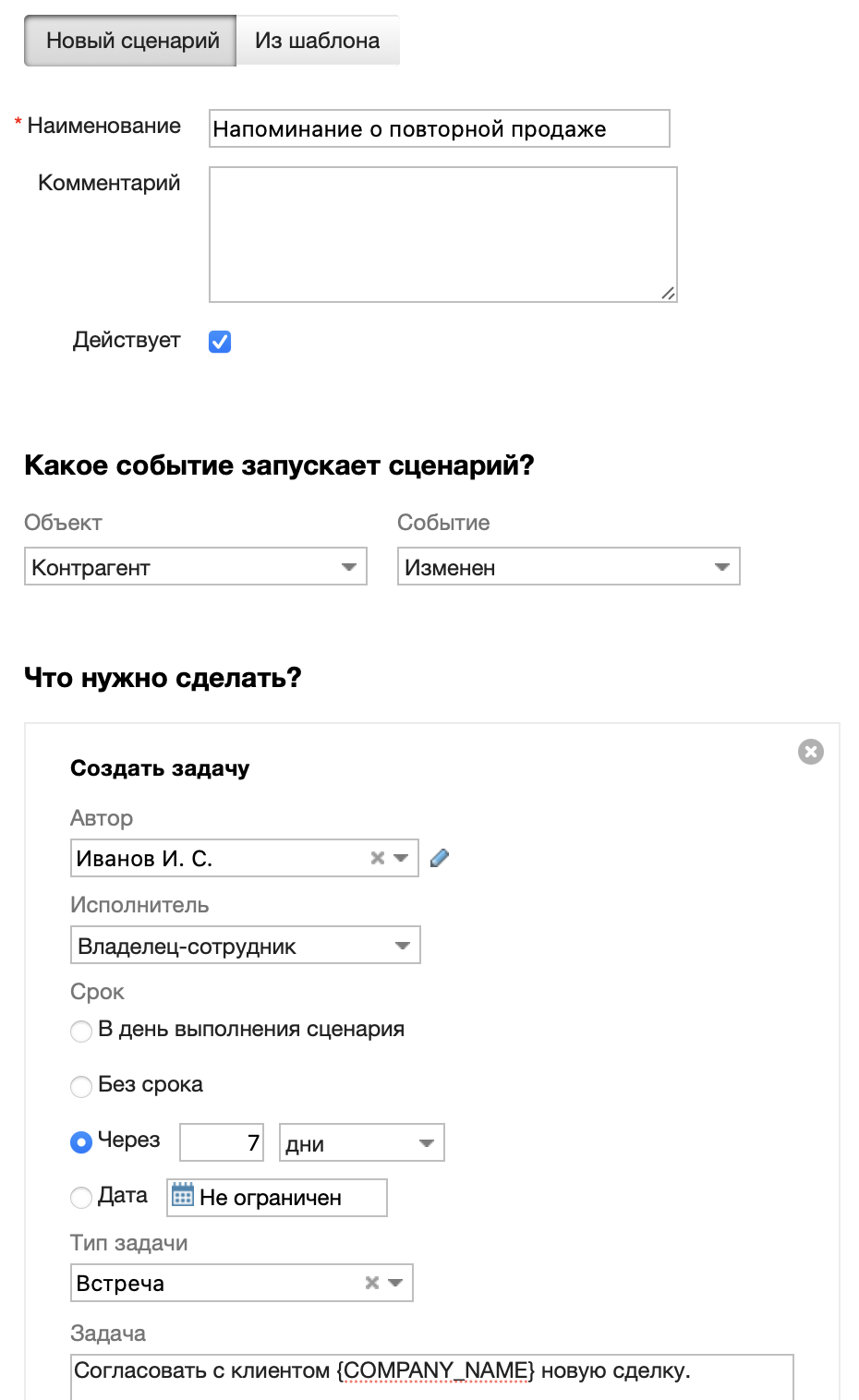 Напоминание о повторной продаже1.png