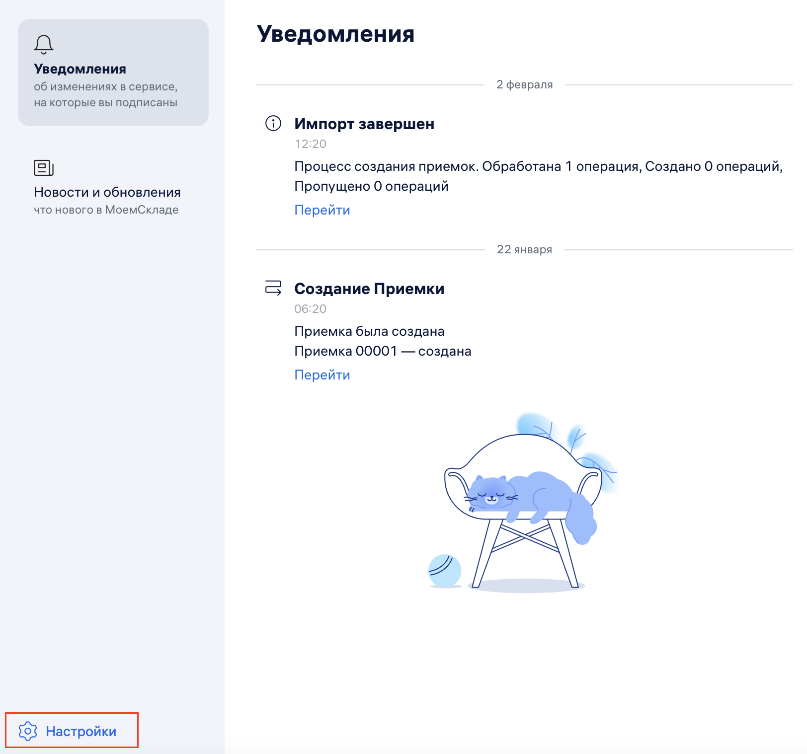лента_уведомления.png