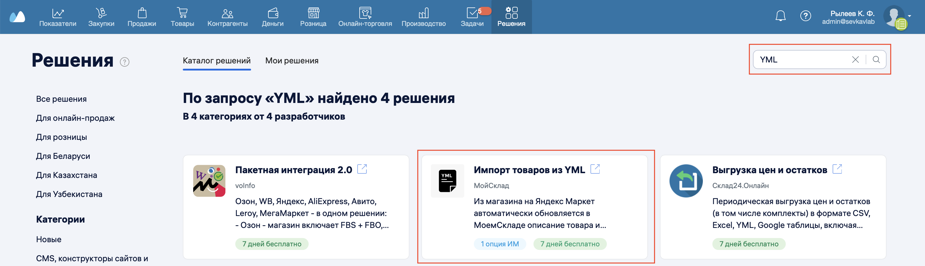каталог решений_поиск_YML.png