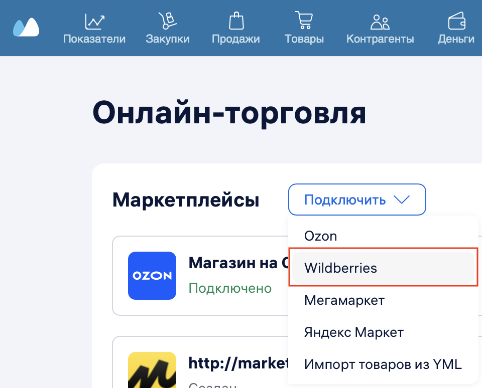 подключить вб.png