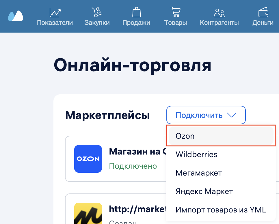 подключить_озон.png