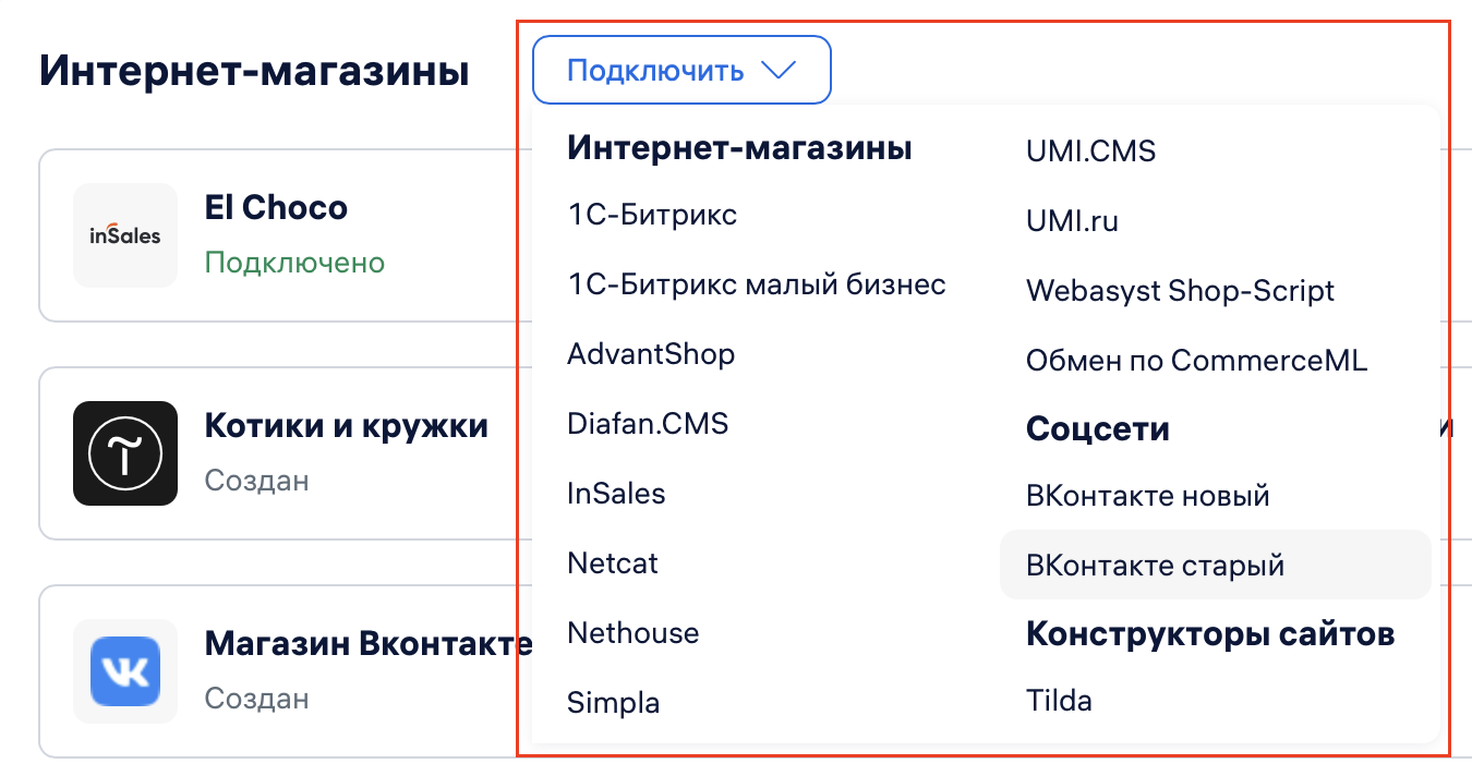 подключить_интернет-магазины.png