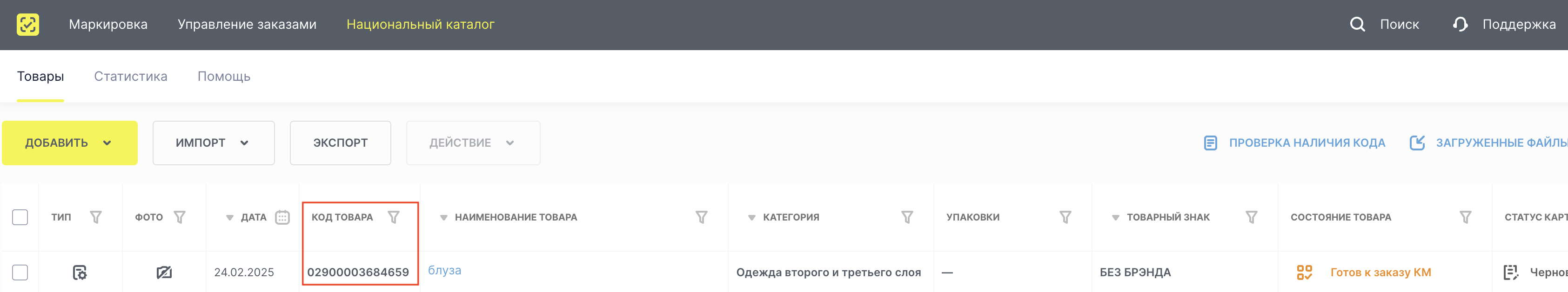 gtin_лк чз1.png