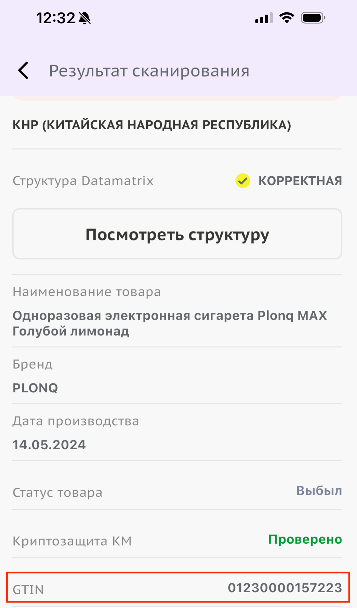 gtin_чз бизнес.PNG