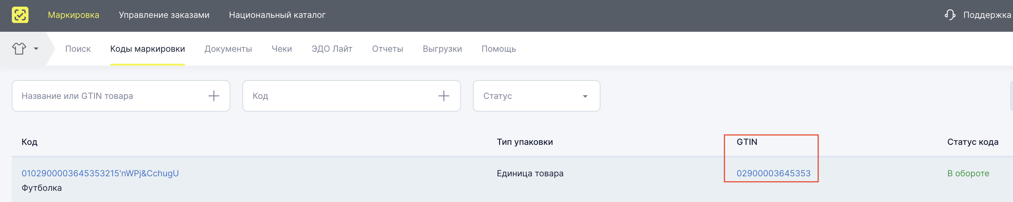 gtin_лк чз2.png