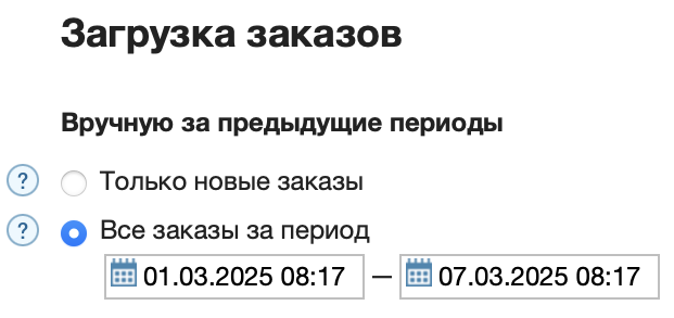 озон_загрузка заказов.png