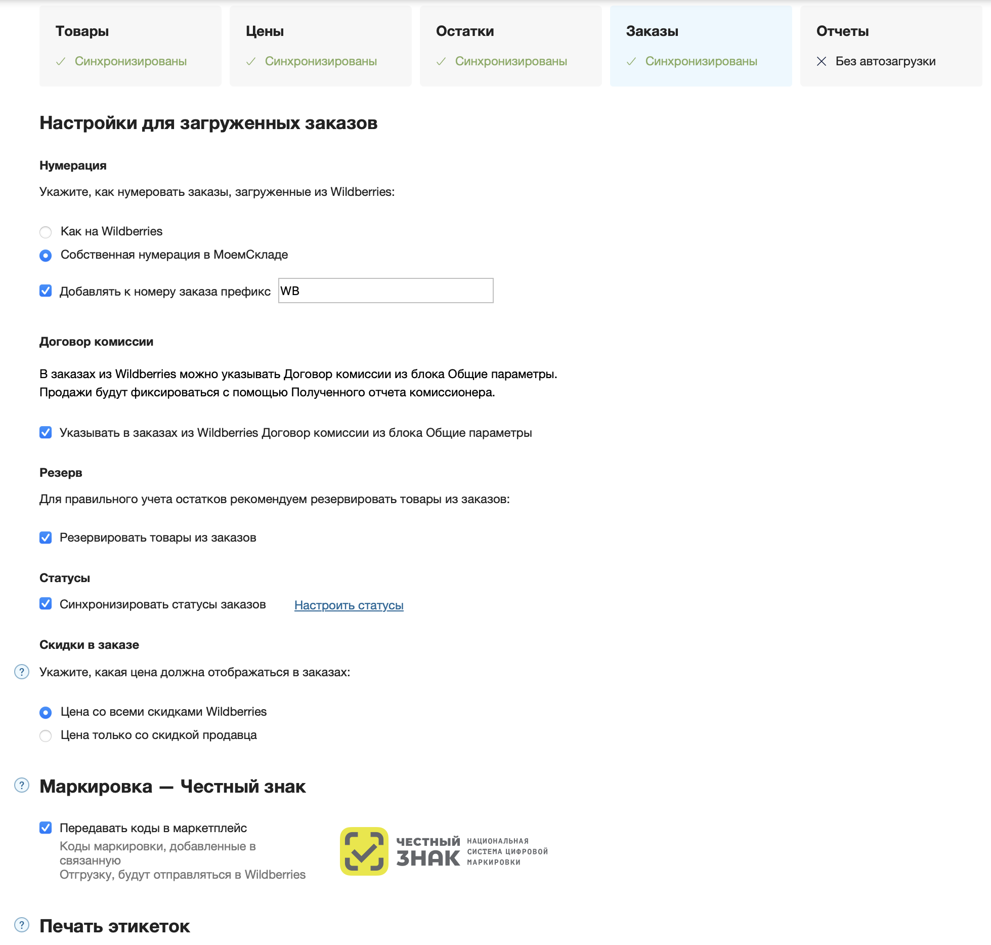 заказы_вб.png