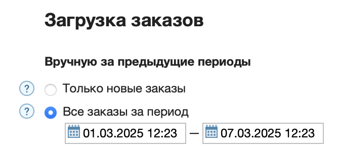 заказы_загрузка заказов.png
