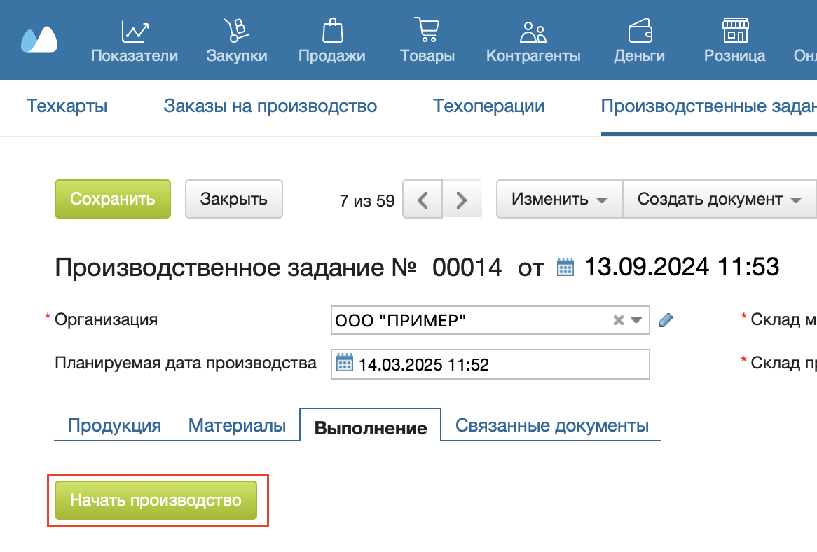 начать производство.png