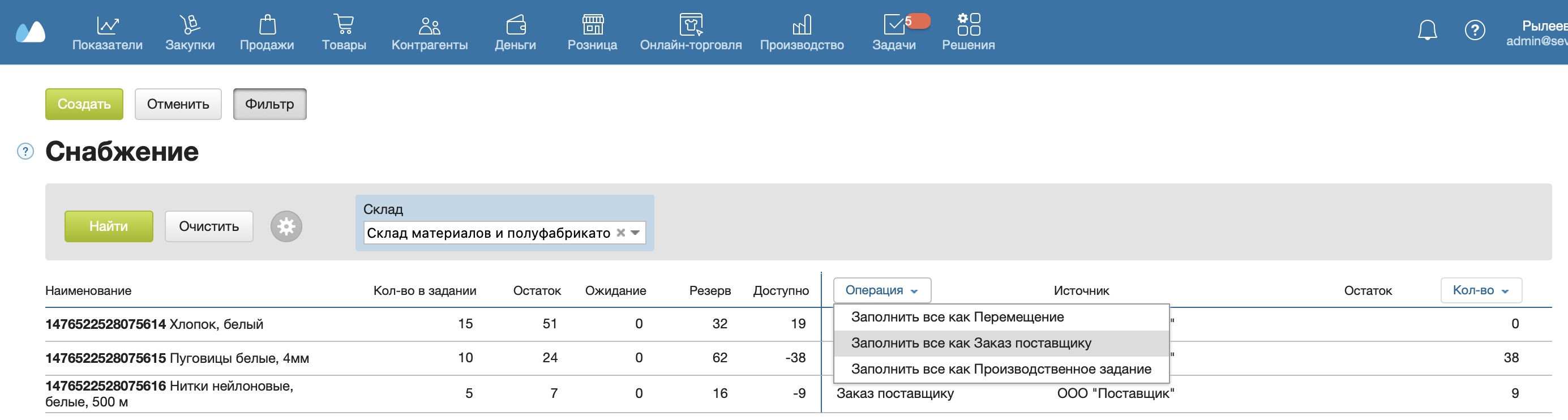 снабжение_создать.png