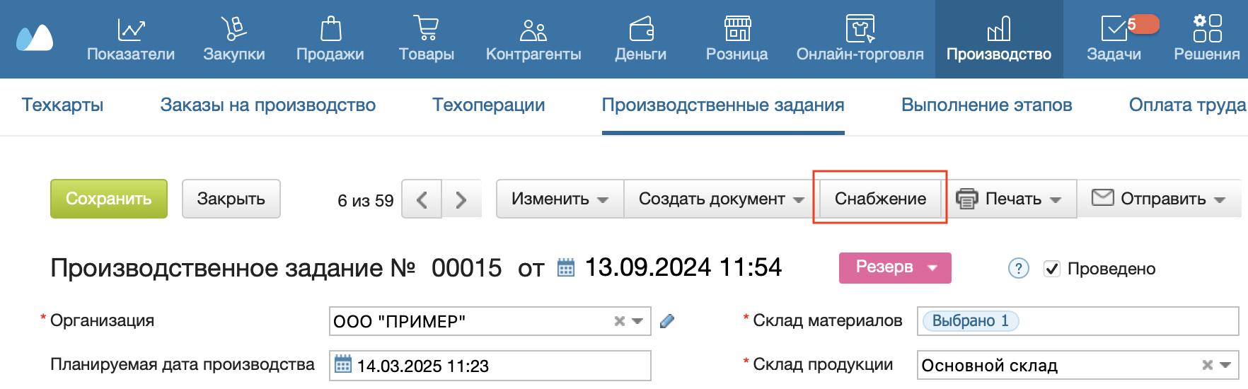 снабжение.png
