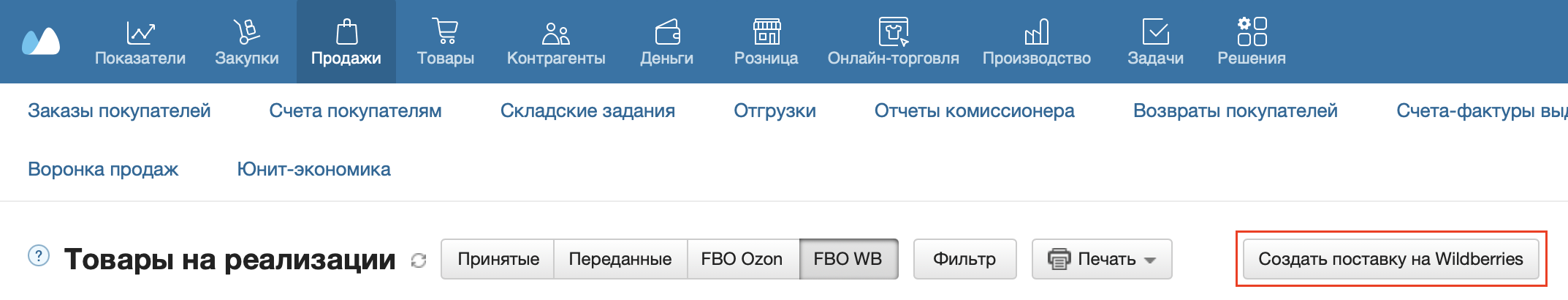 создать поставку на вб.png
