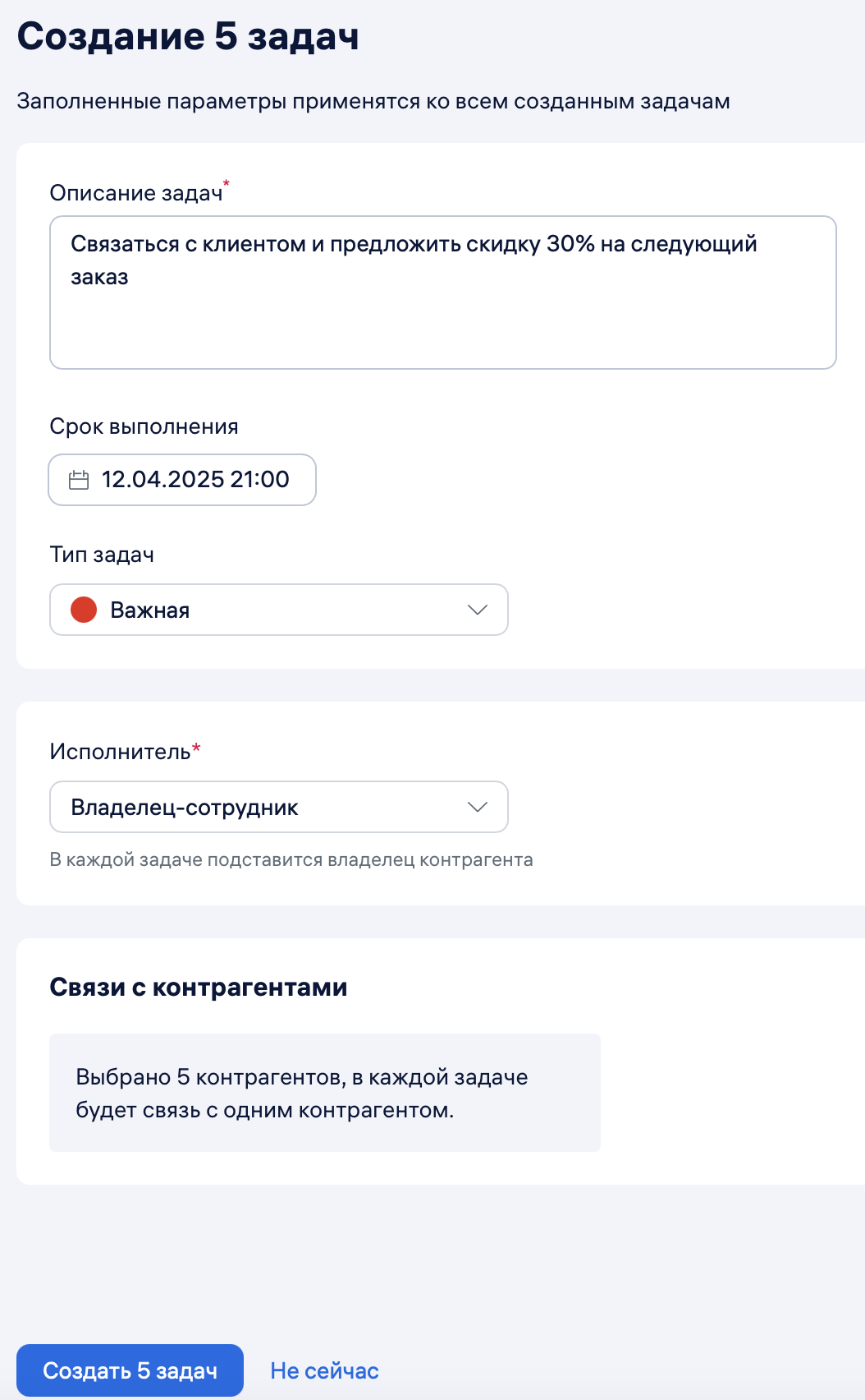 массовое создание задач.png