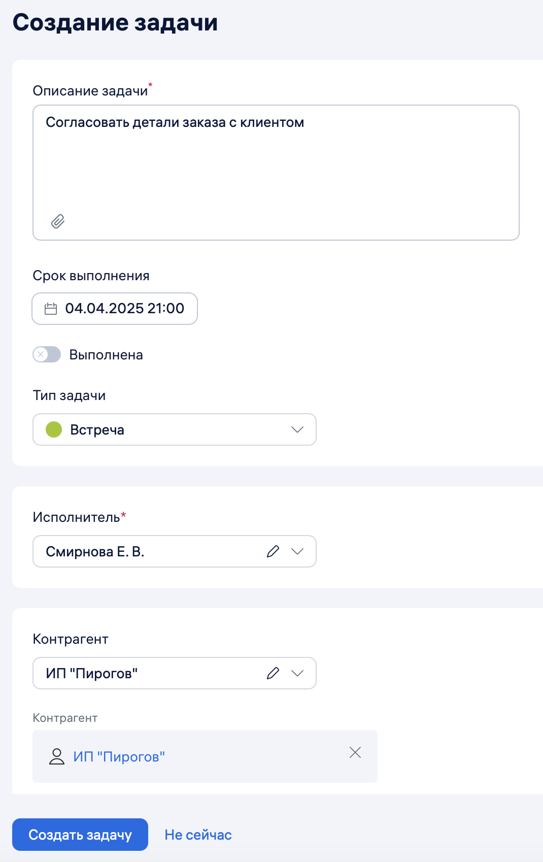 создать задачу.png