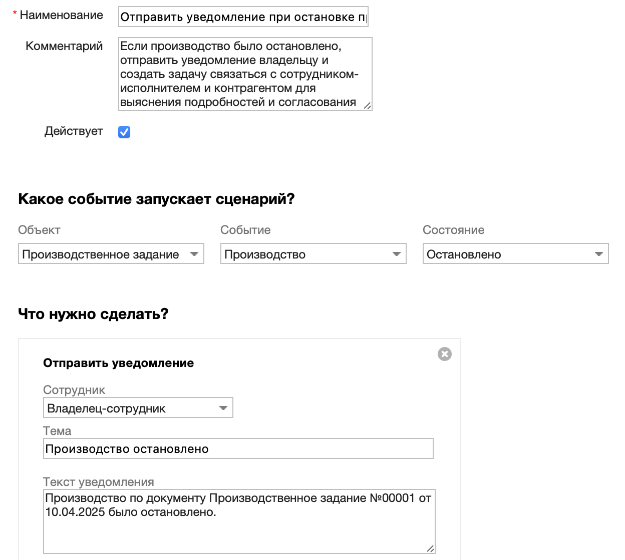 сценарий_производство остановлено1.png