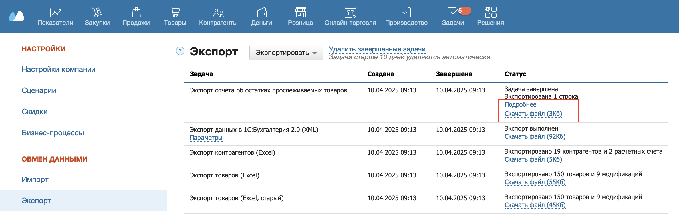 экспорт завершен.png