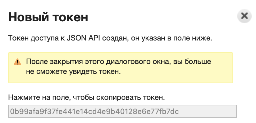 скопировать токен.png