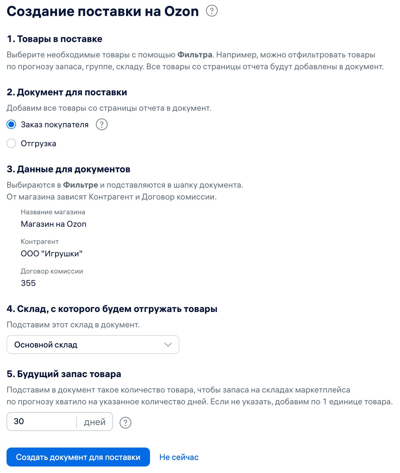 создать поставку.png