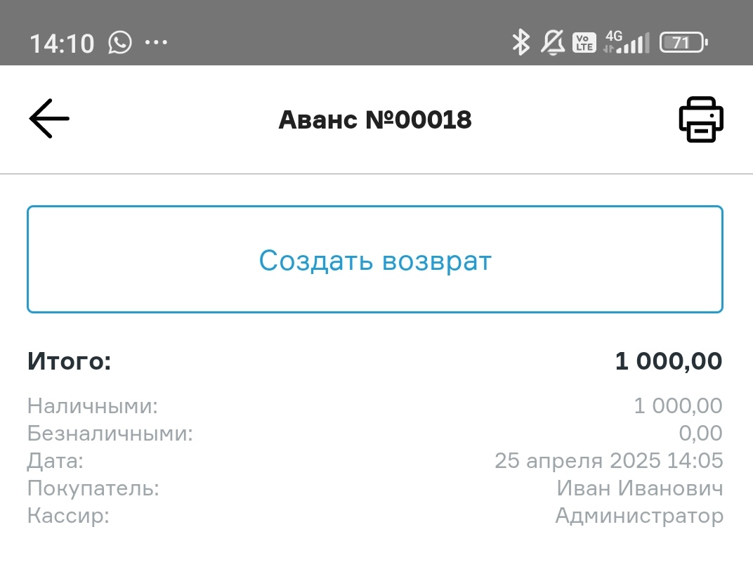 создать возврат.jpg