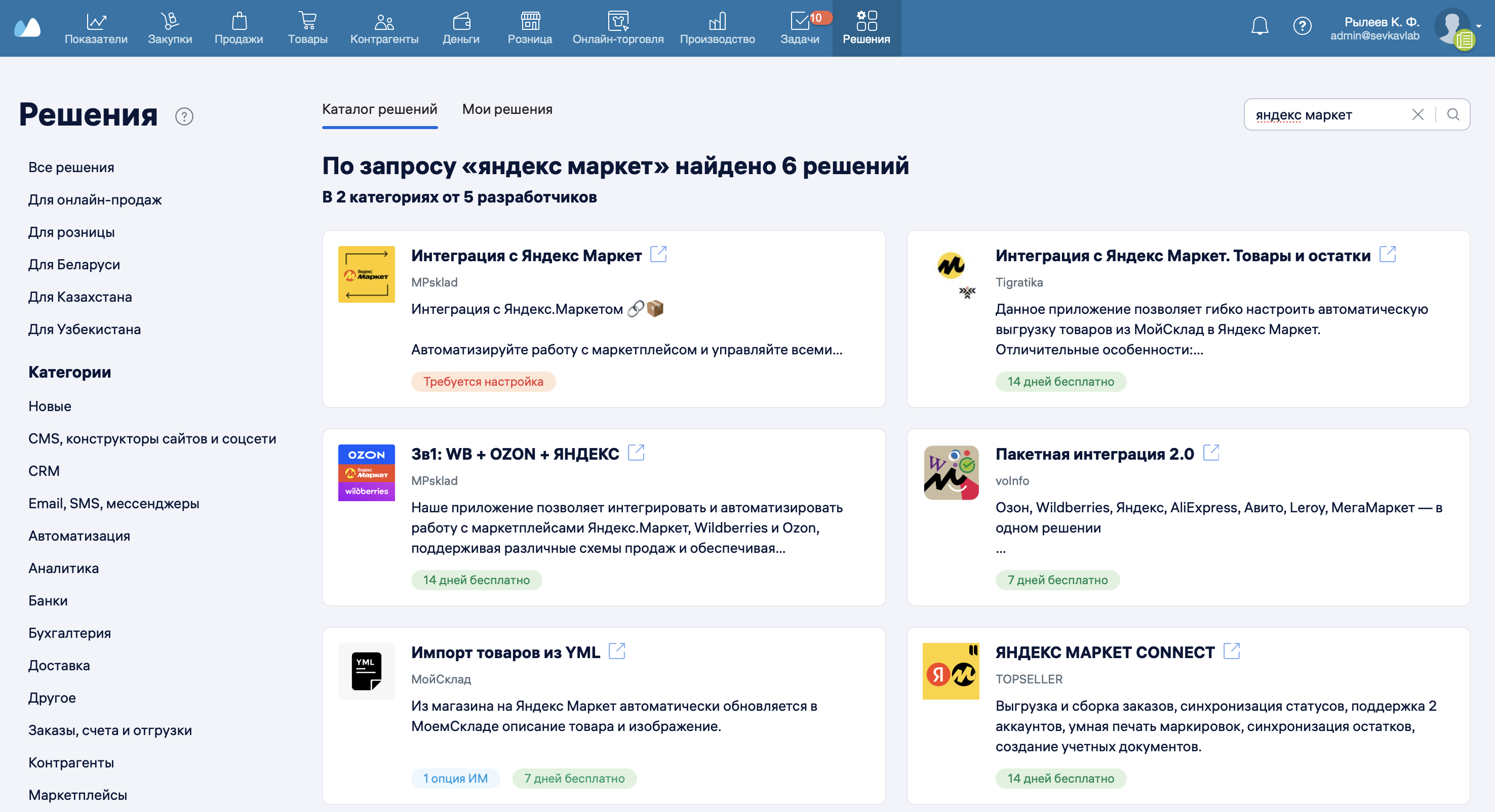 яндекс маркет решения.png