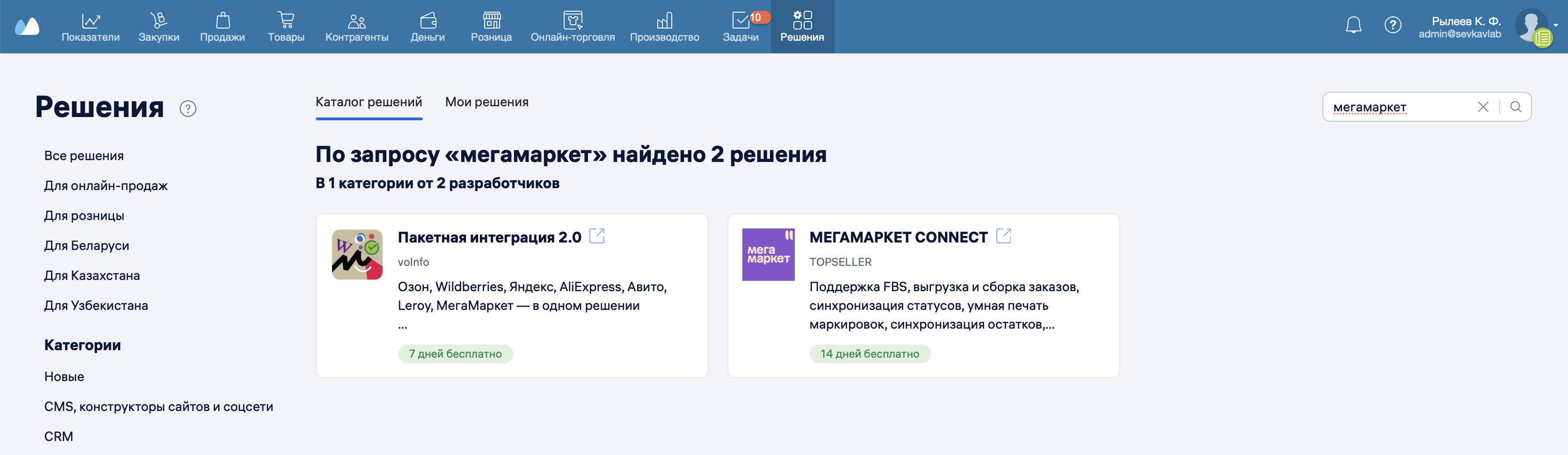 мегамаркет_решения.png