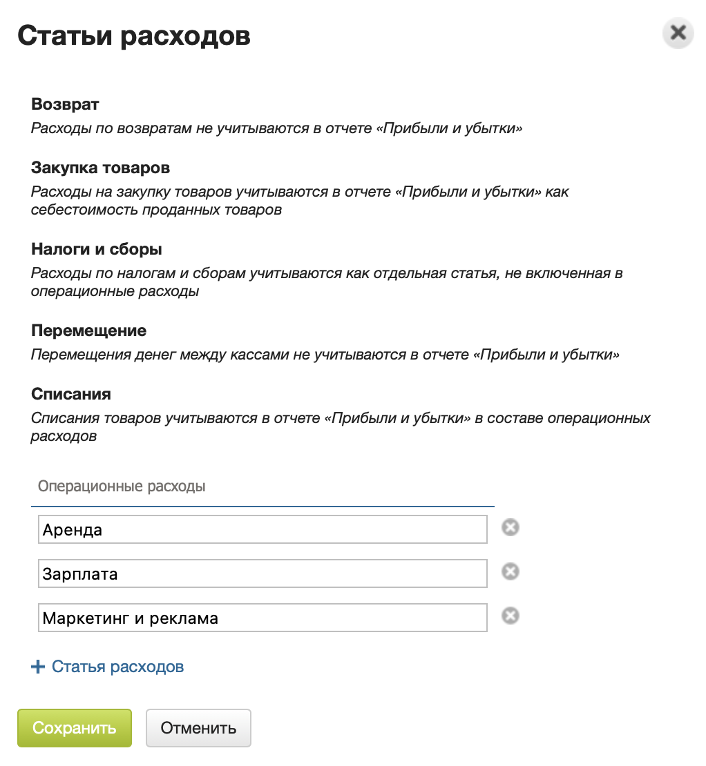 статьи расходов.png